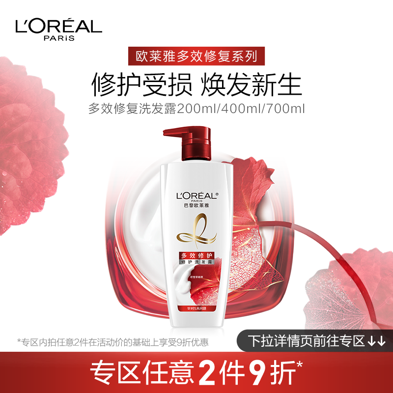 L'OREAL 欧莱雅美发多效修护洗发水 修护染烫受损干枯男女士正品