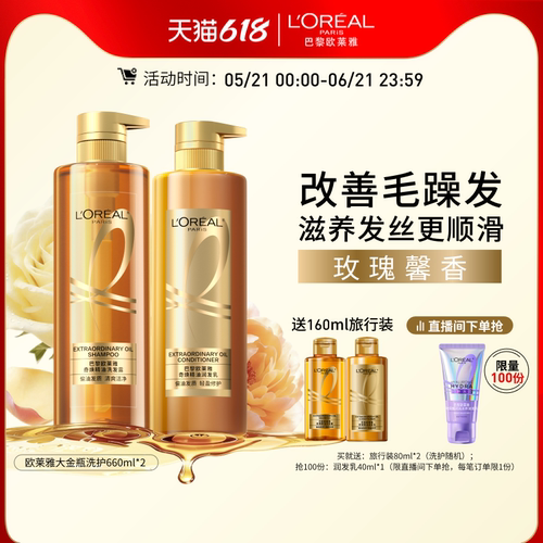 欧莱雅大金瓶洗发水柔顺顺滑