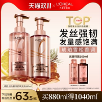 赠2瓶洗护！2瓶正装！欧莱雅洗发水护发素