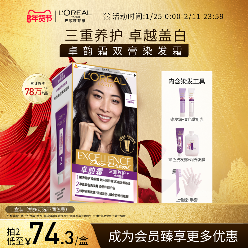 【新年礼物】欧莱雅卓韵霜双膏染发剂男女黑色遮白发可多次补染