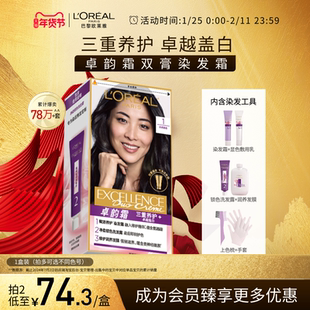 【新年礼物】欧莱雅卓韵霜双膏染发剂男女黑色遮白发可多次补染
