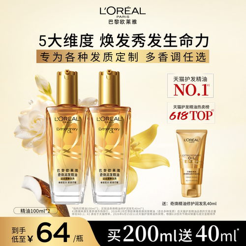 欧莱雅护发精油柔顺补水改善毛躁