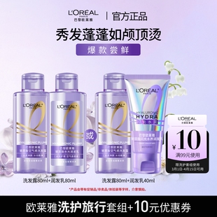 欧莱雅控油蓬松柔顺修护旅行装 派样 洗发水护发素2只装 秒杀