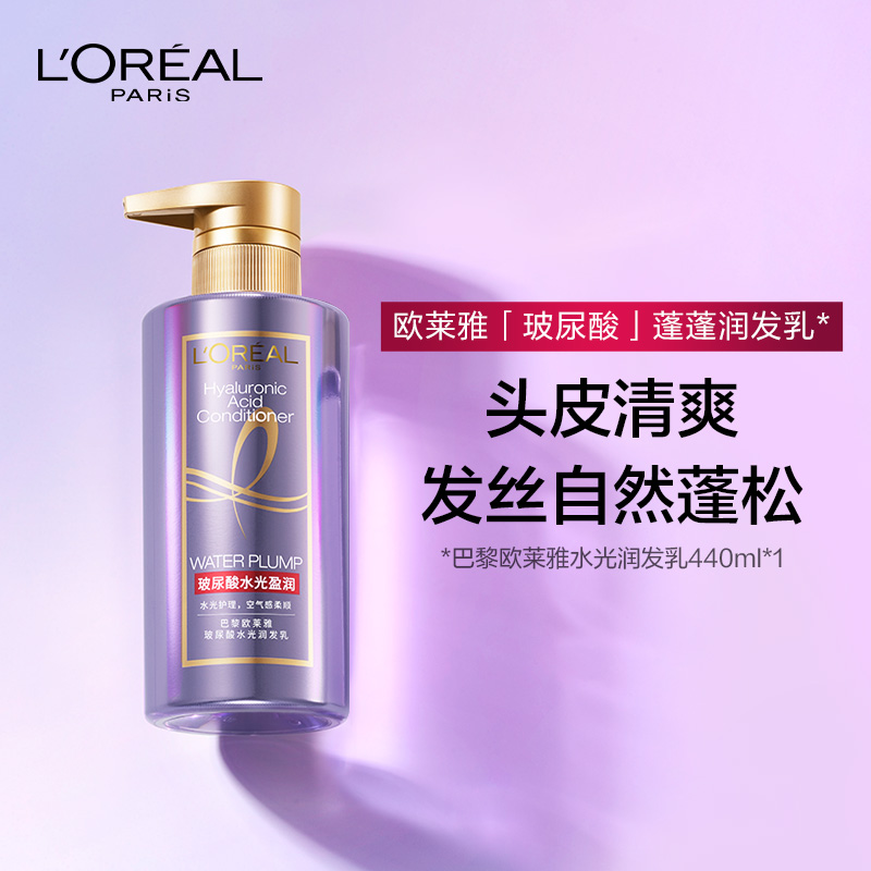 巴黎欧莱雅紫安瓶玻尿酸护发素补水留香柔顺毛躁润发乳正品440ml