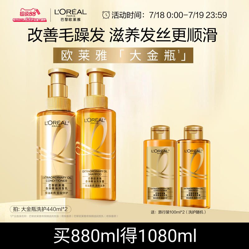 洗发水护发素柔顺欧莱雅