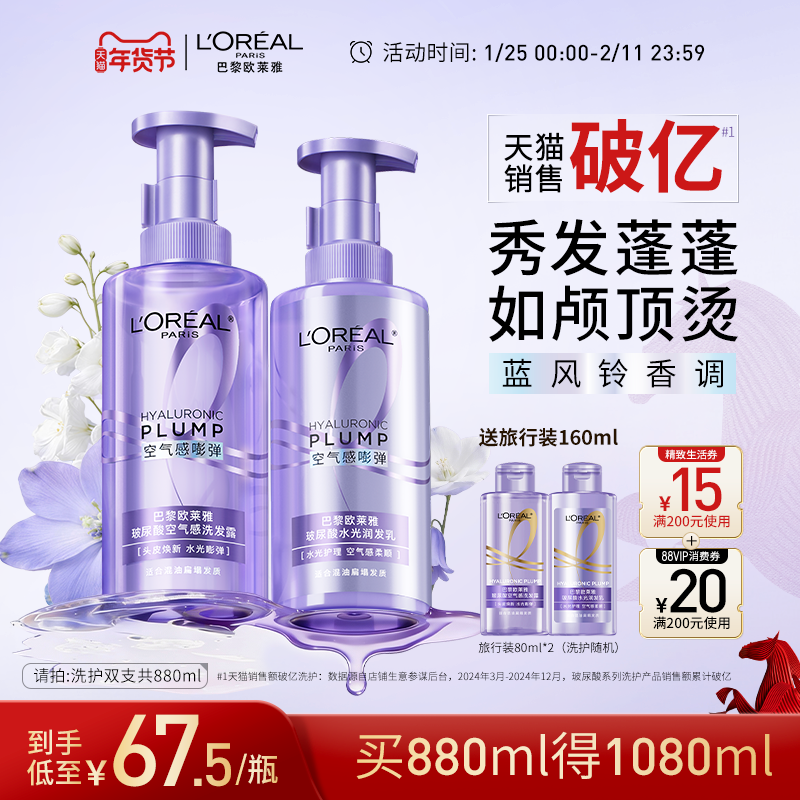 【新年从头顺】欧莱雅玻尿酸洗发水护发素洗护套装控油蓬松清洁,美发护发/假发,洗发水,淘宝优惠券,粉丝福利购,淘宝优惠卷