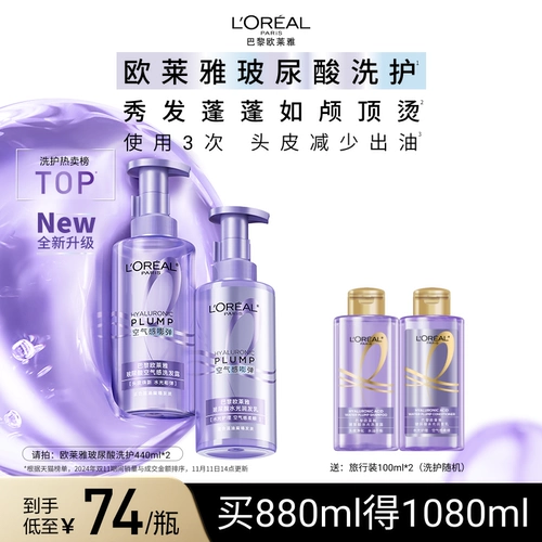 L'Oreal, шампунь с гиалуроновой кислотой, кондиционер, комплект, контроль жирного блеска, придает объем