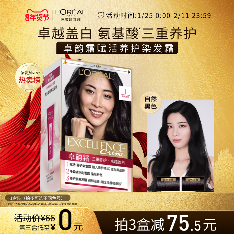 【新年礼物】欧莱雅卓韵霜染发剂染发膏男女自然黑色棕色遮盖白发
