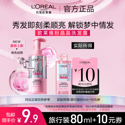 【顺手买一件】欧莱雅粉晶晶洗发水闪耀柔顺改善干枯毛躁80ml