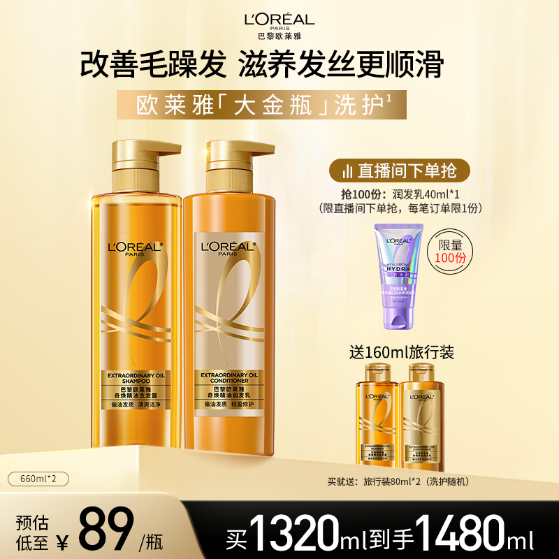 欧莱雅大金瓶洗发水柔顺顺滑