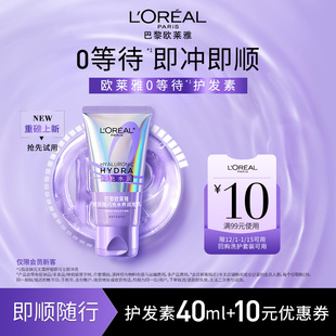 欧莱雅0等待护发素润发乳40ml水润顺滑 派样 新品