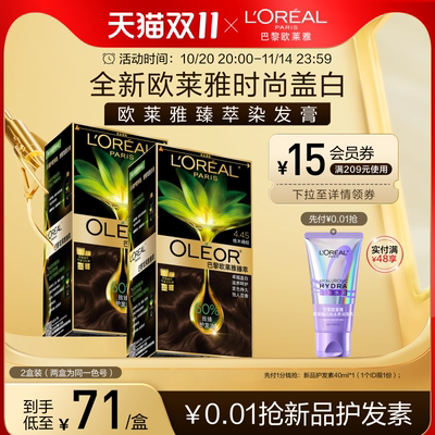 欧莱雅精华染染发霜臻萃自然遮白