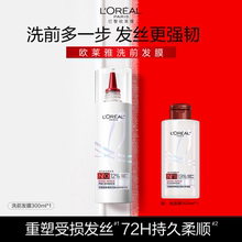 欧莱雅发芯绷带洗前发膜柔顺顺滑干枯发护发烫染受损护理官方正品