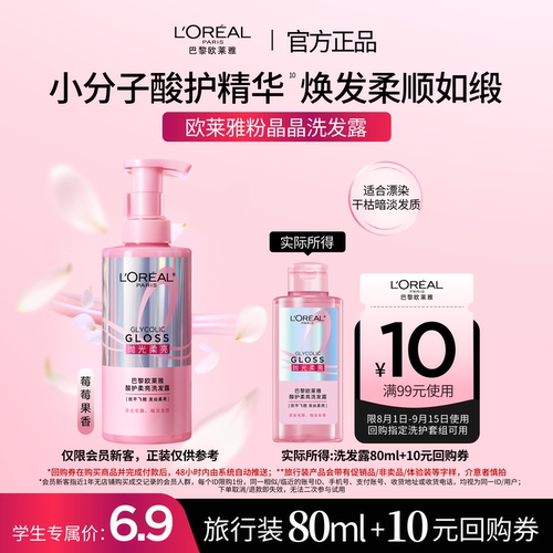 【天猫校园】欧莱雅粉晶晶洗发水闪耀柔顺改善干枯毛躁80ml