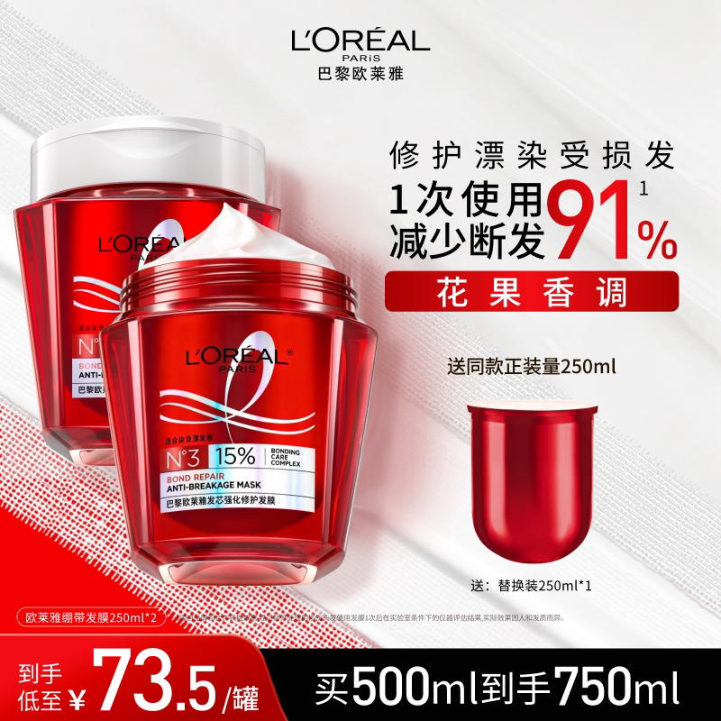 欧莱雅发芯绷带发膜强韧柔顺顺滑修护烫染受损防断发非护发素