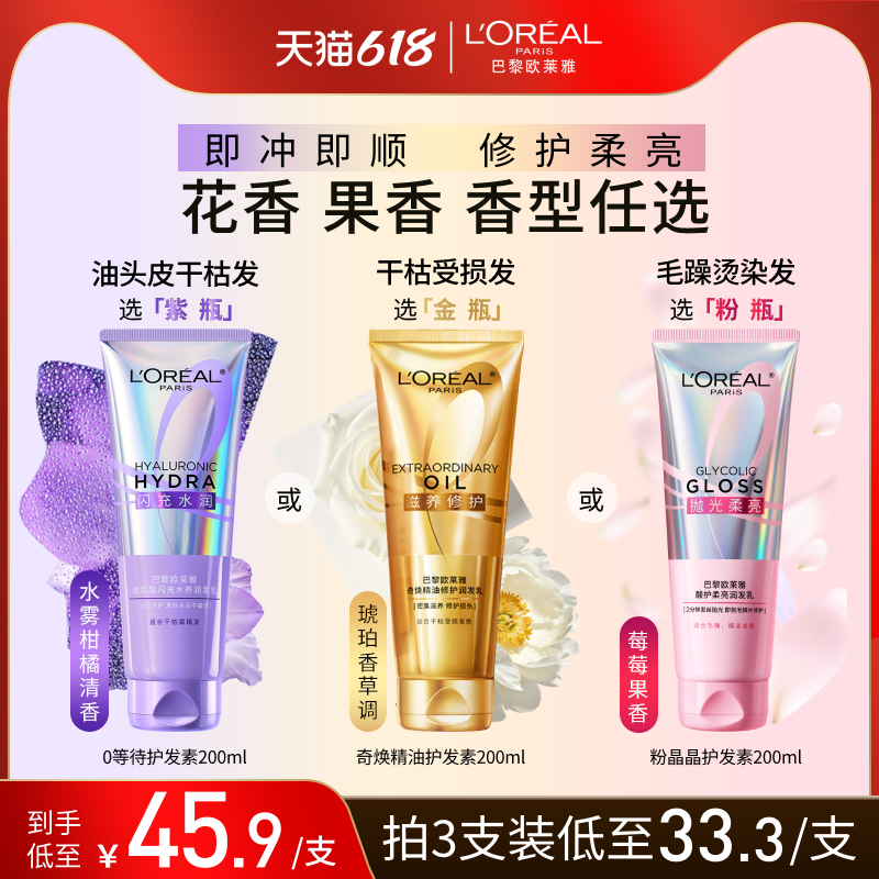 欧莱雅0等待护发素发膜级润发乳即冲即顺水润柔顺改善干枯毛躁发