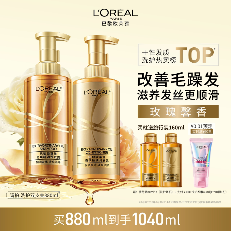 欧莱雅大金瓶洗发水护发素洗护套装柔顺顺滑改善干枯发洗发露
