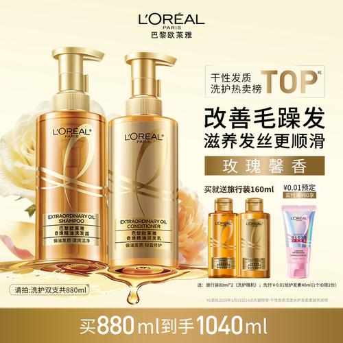 洗发水护发素柔顺欧莱雅