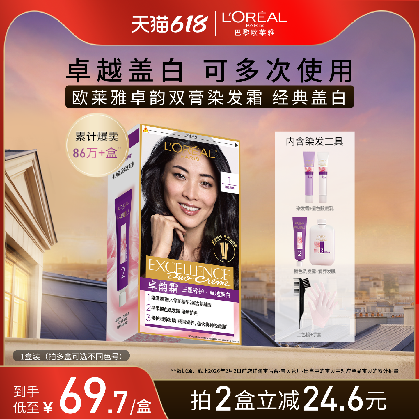【618狂欢节】欧莱雅卓韵霜双膏染发剂男女黑色遮白发自己染发