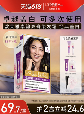 【618狂欢节】欧莱雅卓韵霜双膏染发剂男女黑色遮白发自己染发