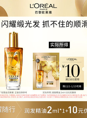 【超市u先】欧莱雅修护滋养干枯护发柔顺精油体验装片装2ml