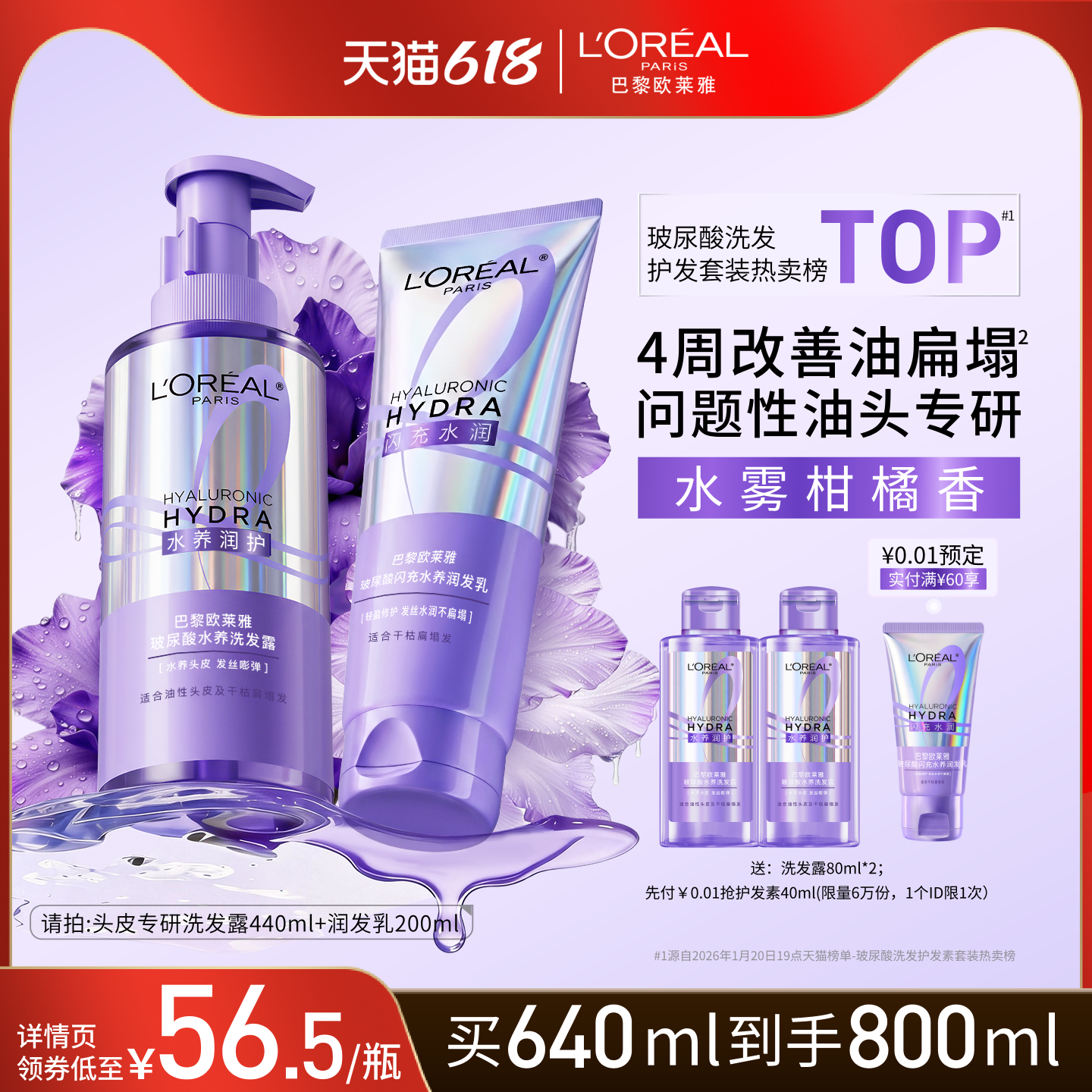 【618抢先购】欧莱雅0等待洗发水护发素洗护套装控油蓬松水润清洁