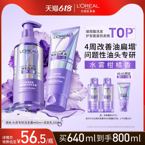 【618抢先购】欧莱雅0等待洗发水护发素洗护套装控油蓬松水润清洁