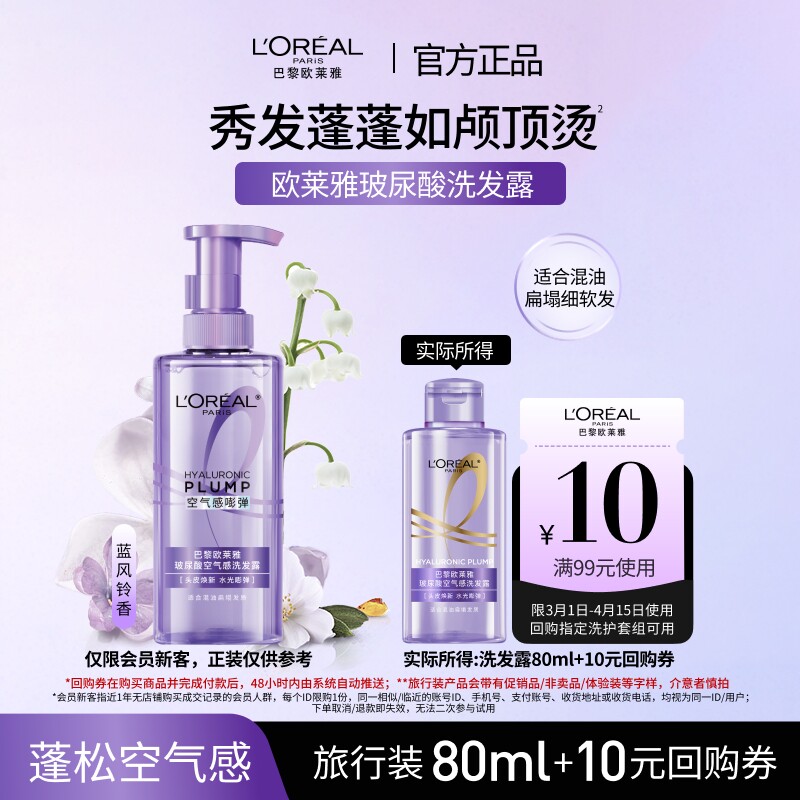 【U先派样】欧莱雅玻尿酸洗发水旅行装80ml*1 - 欧莱雅美发官方旗舰店出品