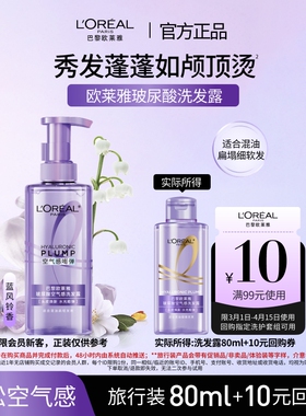 【U先派样】欧莱雅玻尿酸洗发水旅行装80ml*1