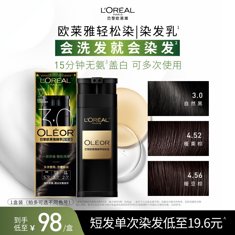 欧莱雅轻松染染发乳自然黑色男女遮盖白发自己在家染发官方正品