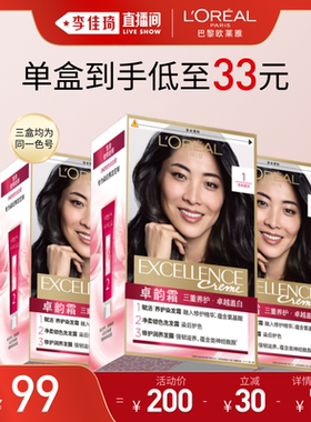 【李佳琦直播间618预售】欧莱雅卓韵霜染发膏自然黑色遮盖白发*