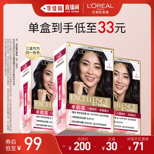 【618直播间付定金】欧莱雅卓韵霜染发膏自然黑色遮盖白发*