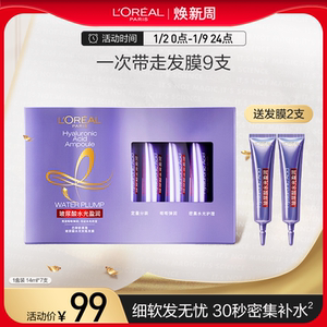 欧莱雅紫安瓶玻尿酸发膜女头发护理护发补水顺滑防毛躁改善干枯发