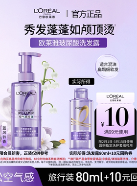 【U先派样】欧莱雅玻尿酸洗发水旅行装80ml*1