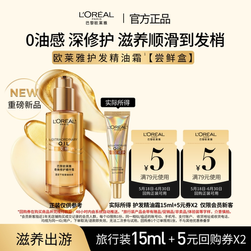欧莱雅护发精油霜滋养顺滑防毛躁