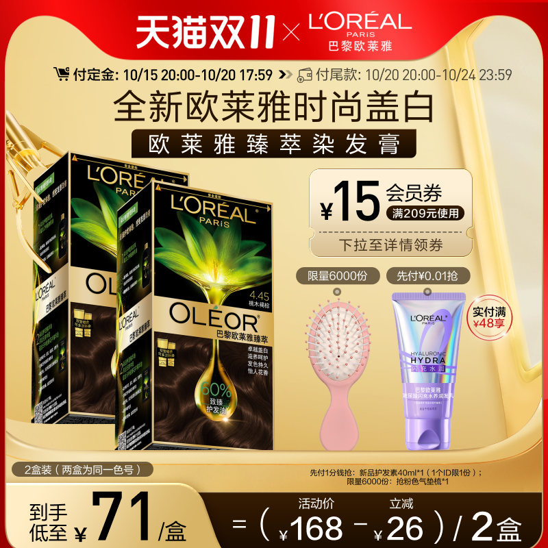 欧莱雅精华染染发霜臻萃自然遮白