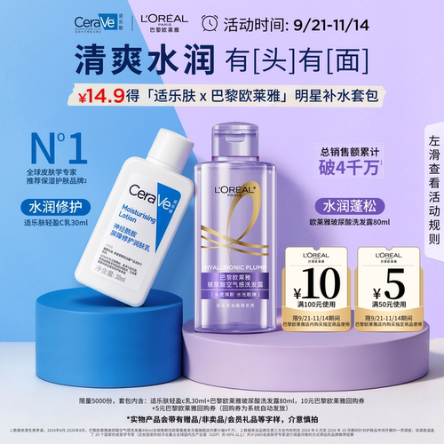 【U先派样】欧莱雅玻尿酸洗发露适乐肤C乳组合控油蓬松水润修护