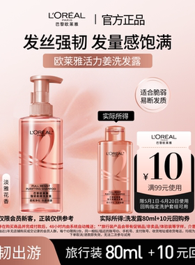 【U先派样】欧莱雅生姜洗发水80ml*1
