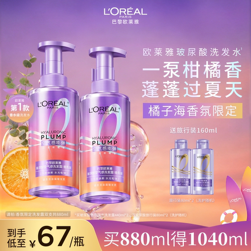 欧莱雅玻尿酸洗发水蓬松控油