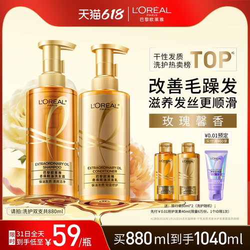 洗发水护发素柔顺欧莱雅