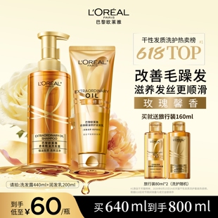 欧莱雅大金瓶洗发水护发素洗护套装柔顺顺滑改善干枯发洗发露