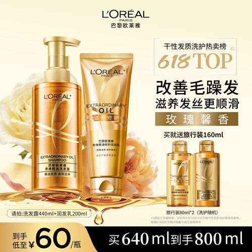 洗发水护发素柔顺欧莱雅