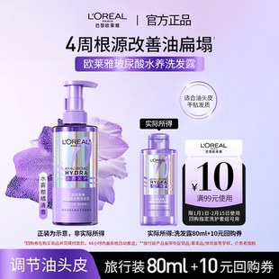 【顺手买一件】欧莱雅新品玻尿酸水养洗发露问题油头专研控油蓬松