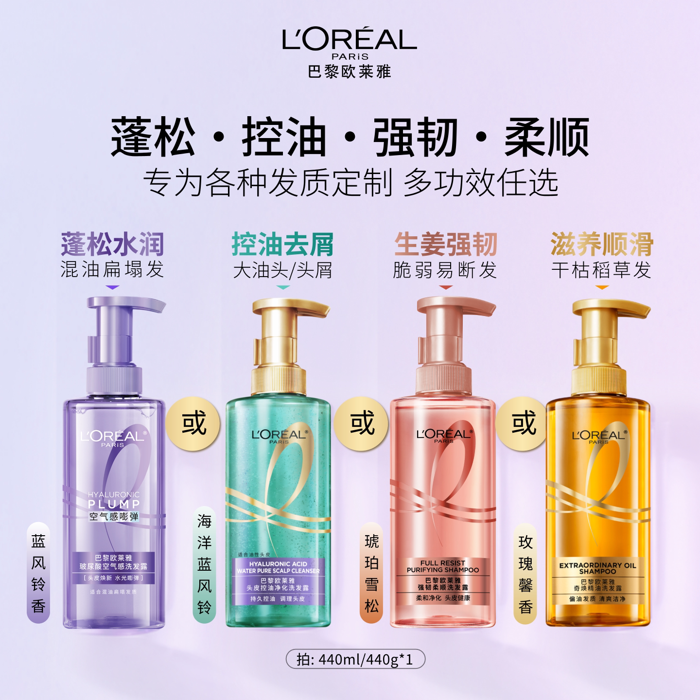 欧莱雅洗发水玻尿酸控油蓬松生姜强韧发丝活力姜柔顺顺滑清洁