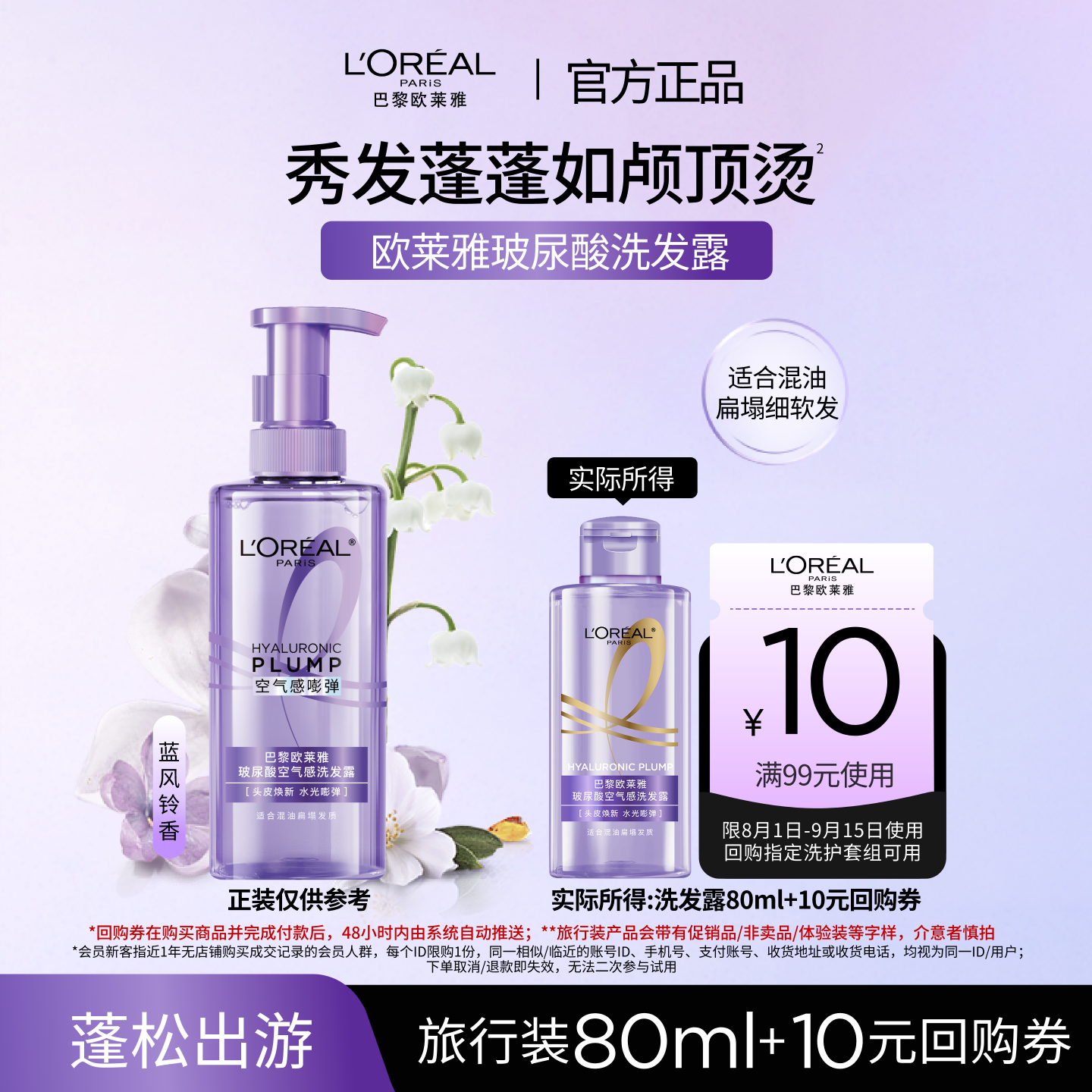 【顺手买一件】欧莱雅玻尿酸洗发水旅行装控油蓬松去油*
