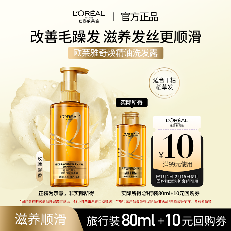 【顺手买一件】欧莱雅大金瓶洗发水柔顺顺滑干枯发洗发水旅行装,美发护发/假发,洗发水,淘宝优惠券,粉丝福利购,淘宝优惠卷