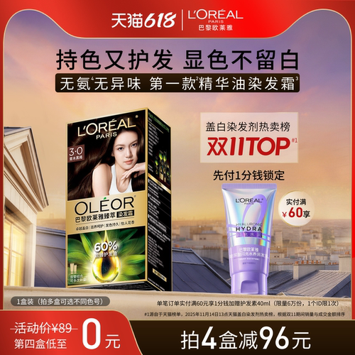欧莱雅精油染染发霜臻萃染发霜