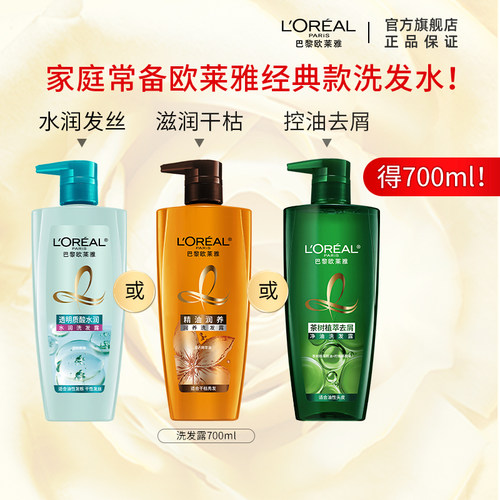 美发欧莱雅茶树洗发露去头屑