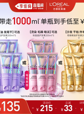 【李佳琦直播间】欧莱雅闪充粉晶晶奇焕精油护发素*