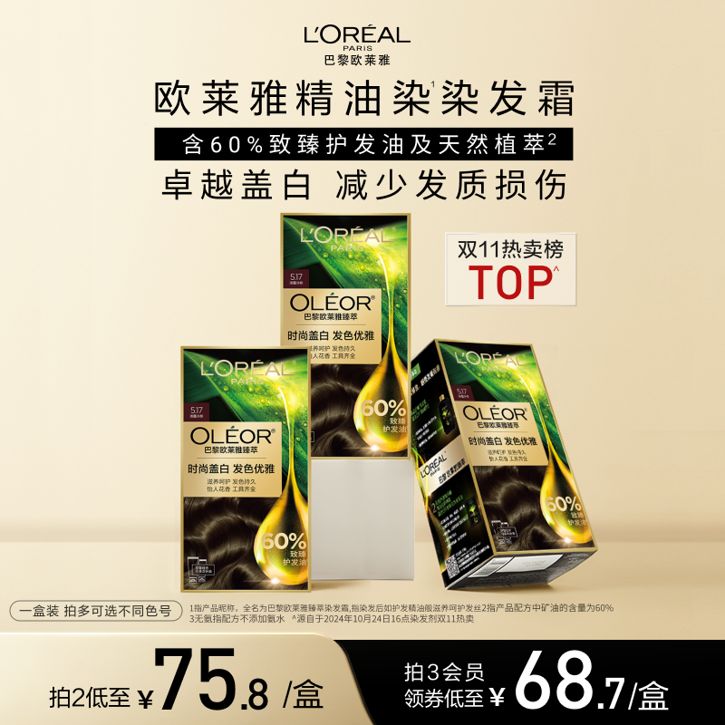 欧莱雅精油染染发霜臻萃染发膏男女自然黑色遮盖白发自己在家染发